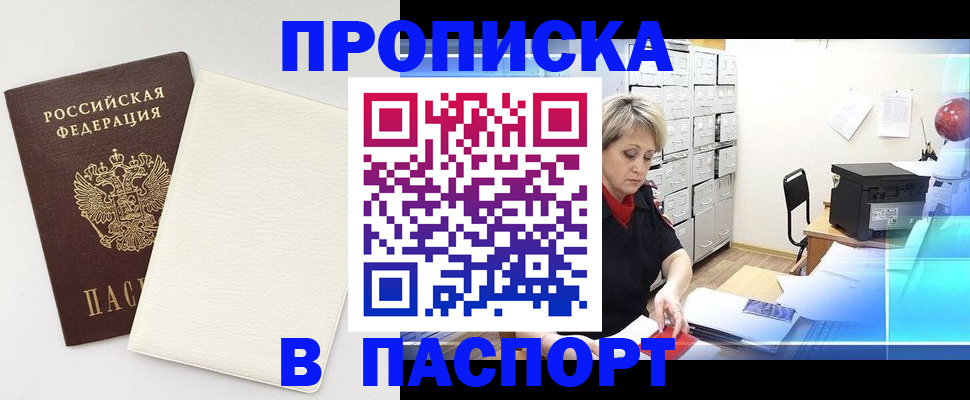 прописка для работы в Волгодонске